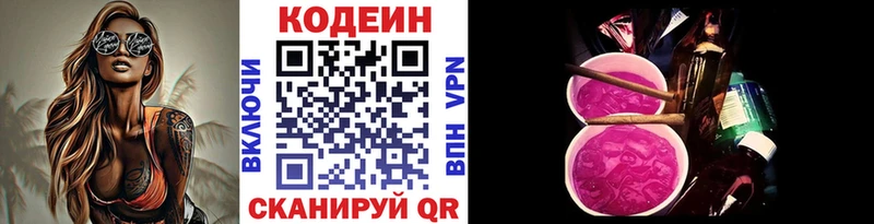 Codein Purple Drank  Купить  Асино 